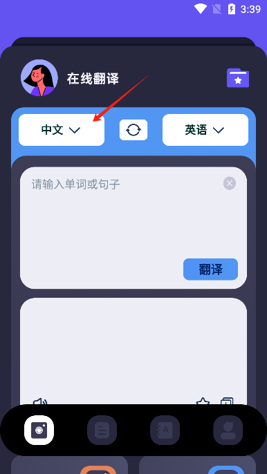 沉浸式翻译器