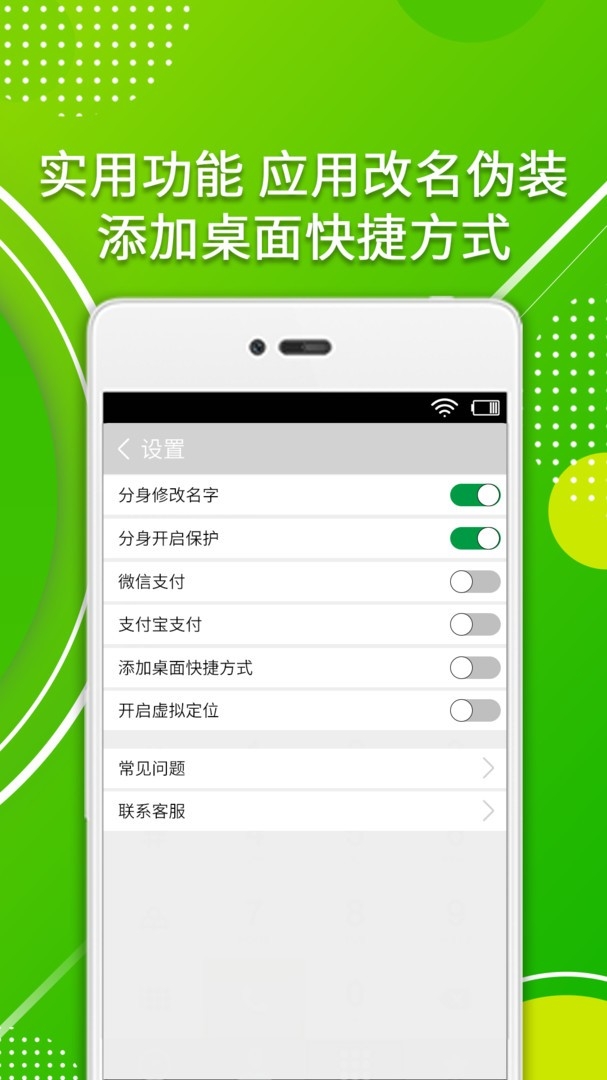 应用多开宝截图