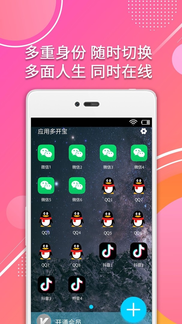 应用多开宝