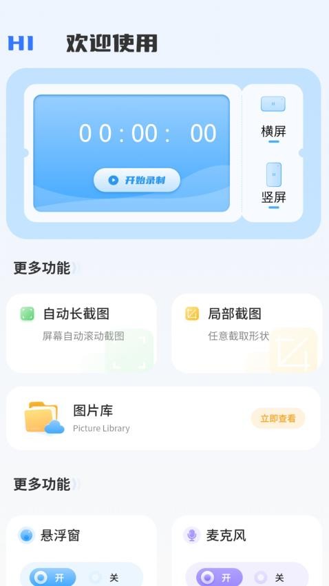 录屏录制
