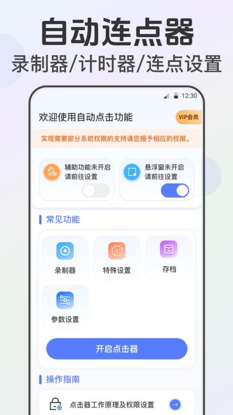 屏幕點擊器小觸控