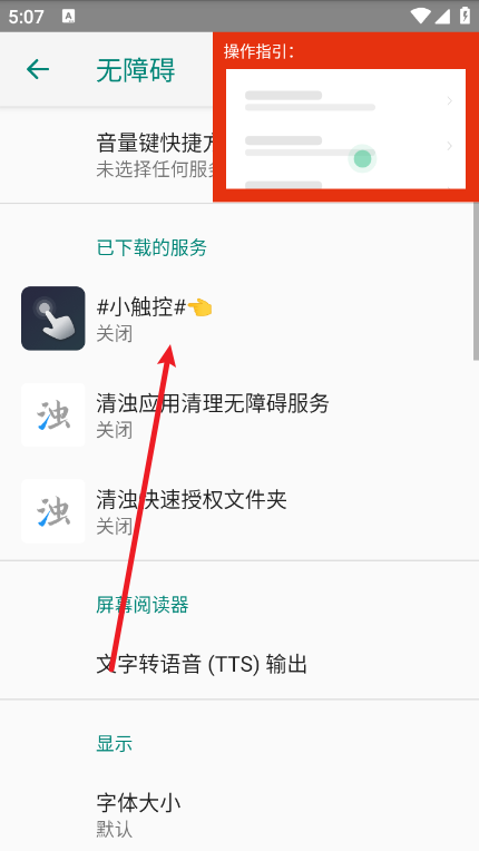 屏幕點擊器小觸控