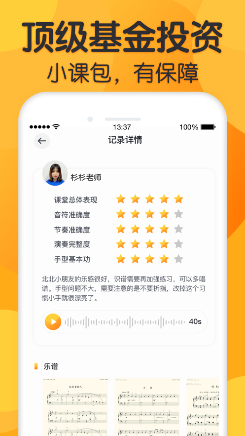 來音練琴老師端