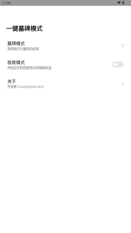 一键墓碑模式截图1