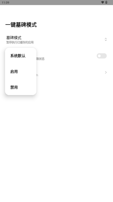 一键墓碑模式