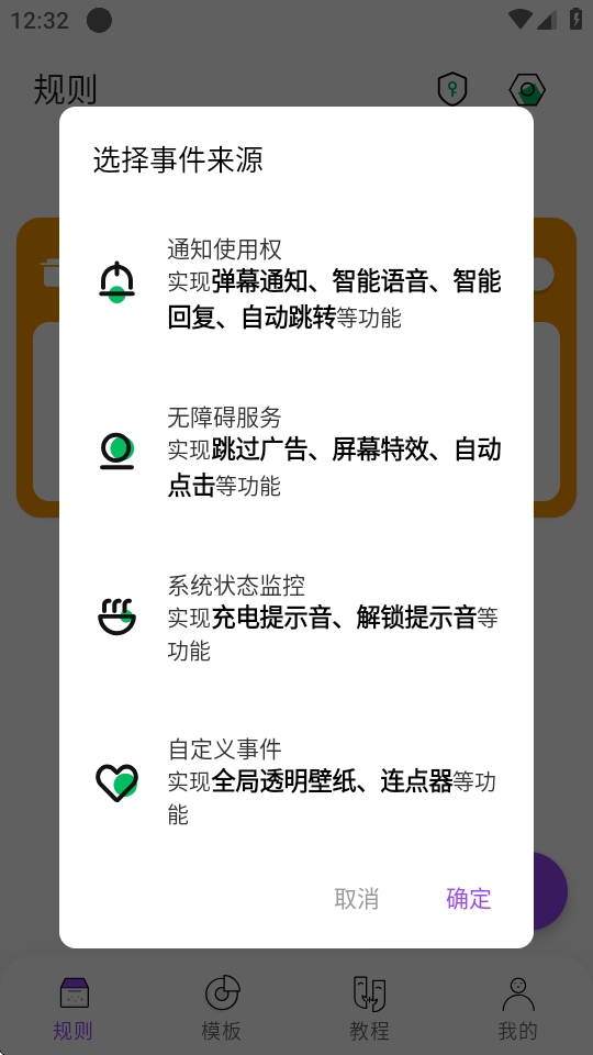 全局彈幕通知截圖