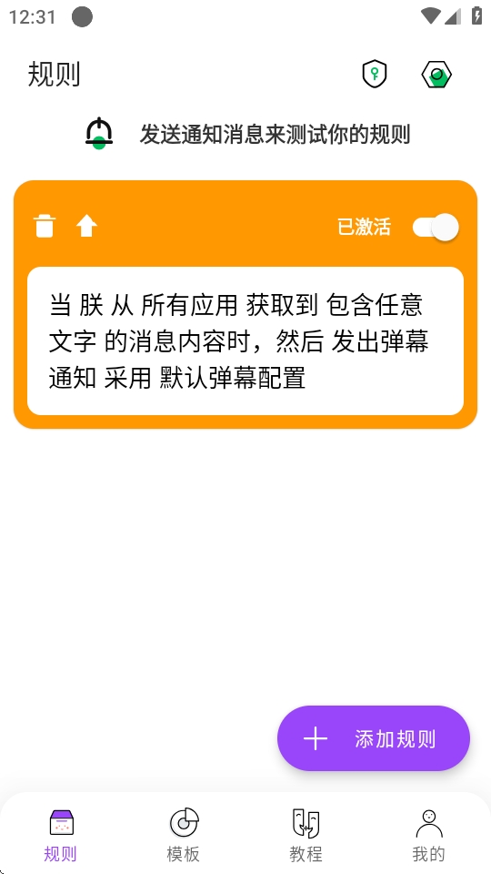 全局彈幕通知截圖