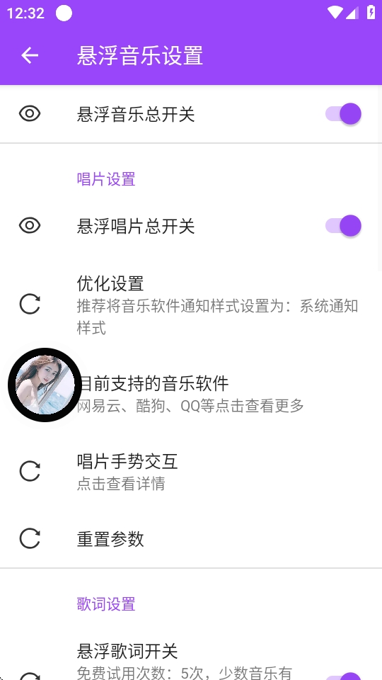 全局彈幕通知截圖