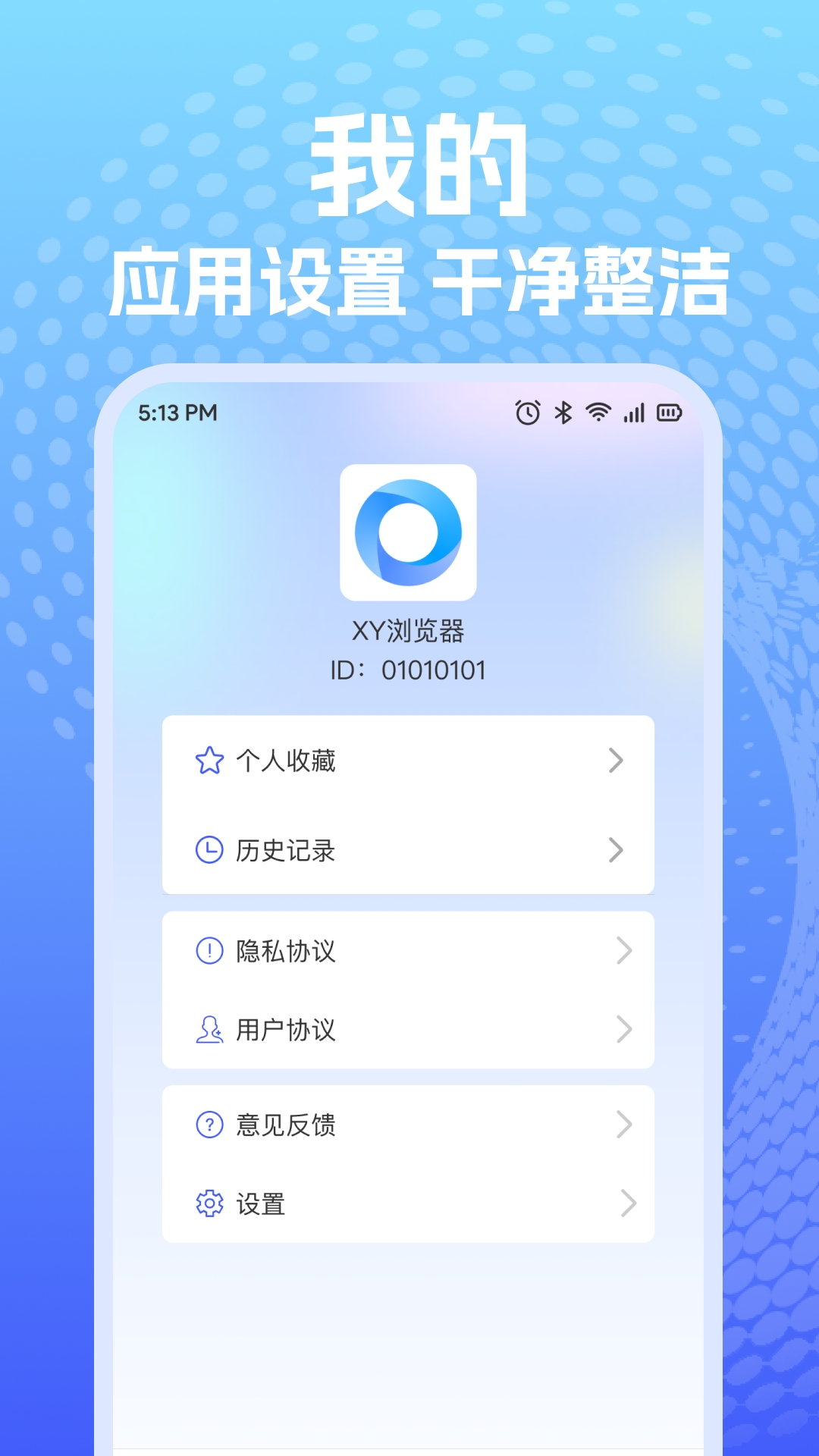 XY浏览器截图
