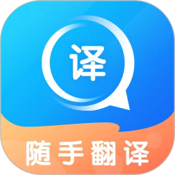 隨手翻譯