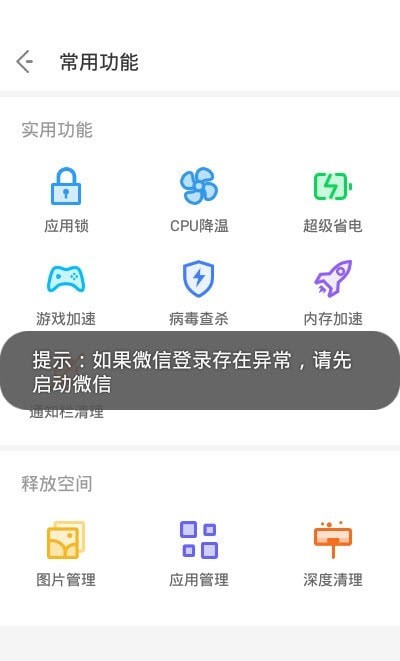 NoxCleaner截圖
