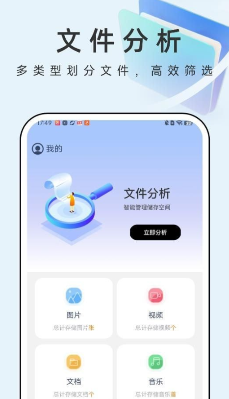疾风文件管家截图
