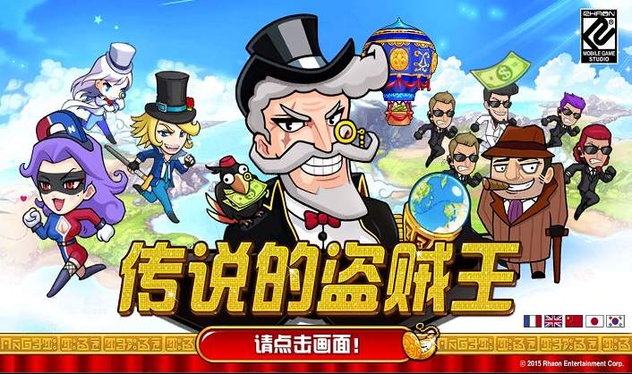 傳說的盜賊王 手游版截圖