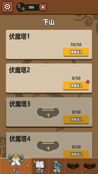我要下山截圖