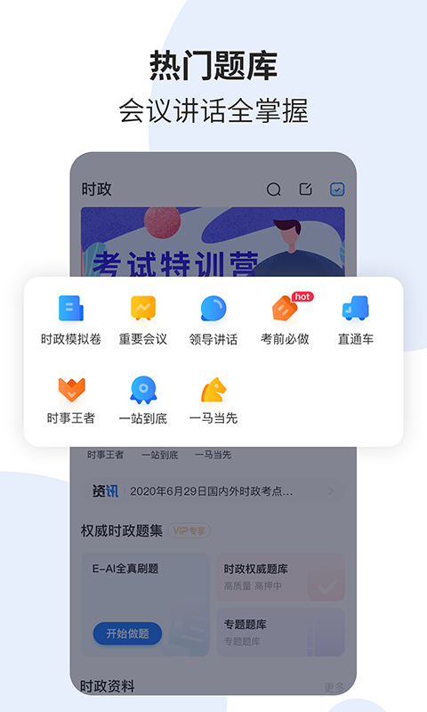 時事一點(diǎn)通2022截圖