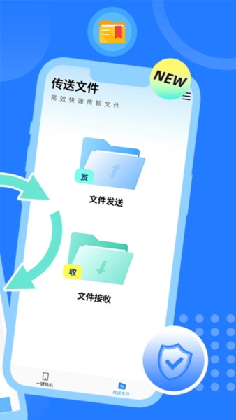 互傳換機(jī)大師截圖