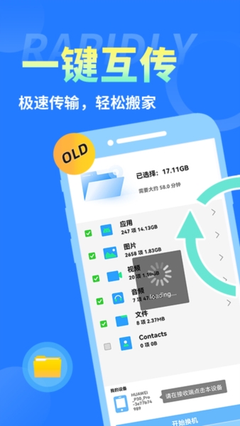 互傳換機(jī)大師截圖