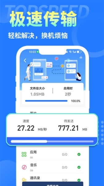 互傳換機(jī)大師