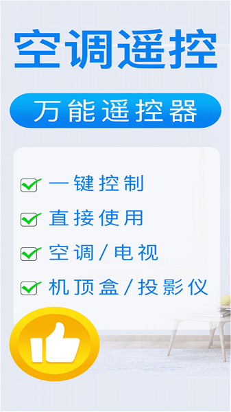 電視遙控器王截圖