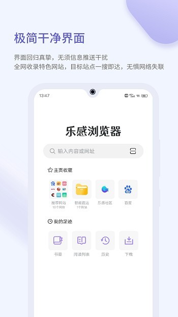 樂感瀏覽器海棠版截圖
