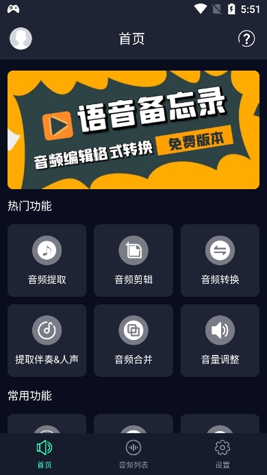 音頻提取器截圖