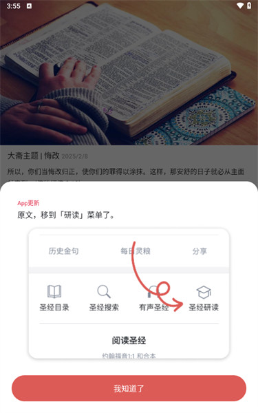 微讀圣經(jīng)大字版截圖