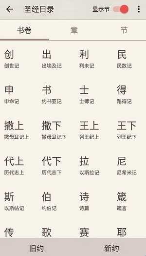 微讀圣經(jīng)大字版