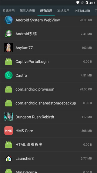 Root卸载器截图2