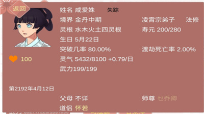 某某宗女修修煉手札官方陽氣版截圖