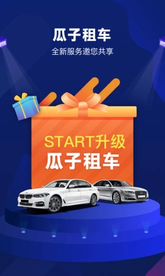 瓜子租車ios版