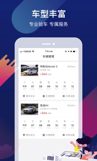 瓜子租車ios版截圖