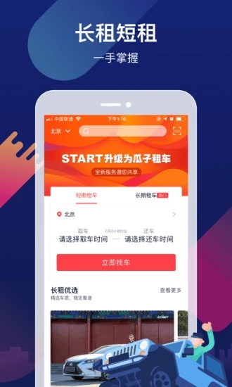 瓜子租車ios版截圖