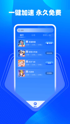 騰訊手游加速器