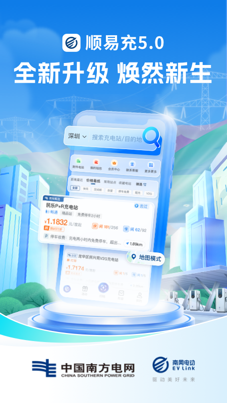 順易充最新免費(fèi)版