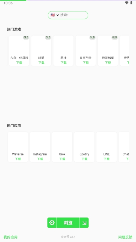 安大師XAPK安裝器截圖