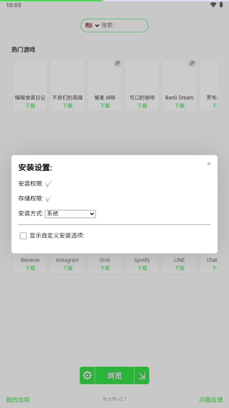 安大師XAPK安裝器截圖