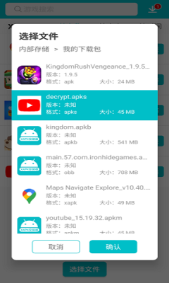 安大師XAPK安裝器