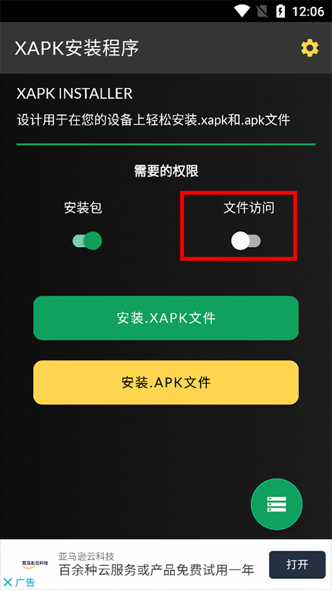 安大師XAPK安裝器