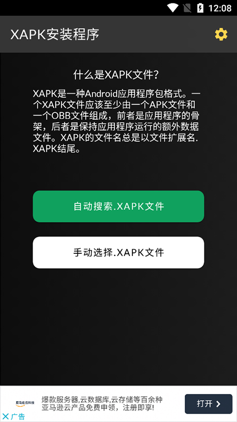 安大師XAPK安裝器