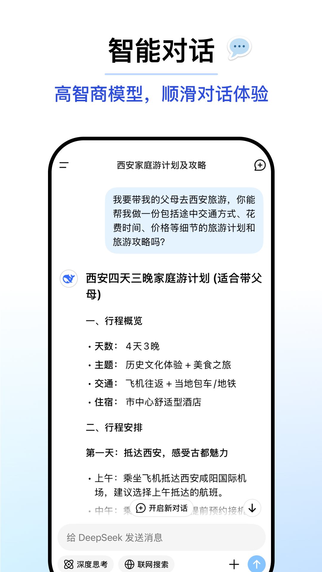 DeepSeek截图3