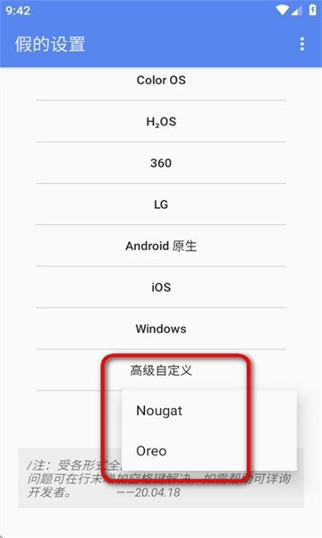 假的設置截圖