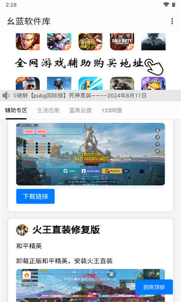 幺藍(lán)軟件庫截圖