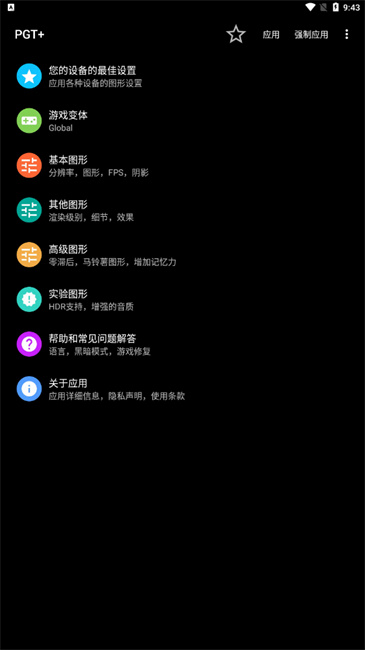 PGT畫質(zhì)助手144幀截圖
