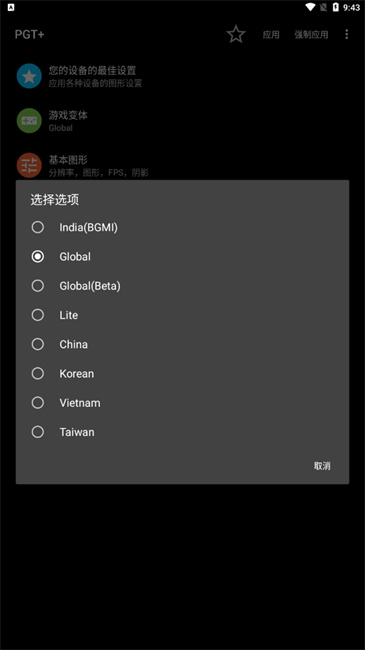 PGT畫質(zhì)助手144幀