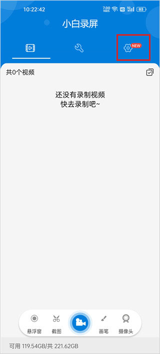 小白录屏内录版