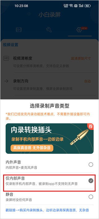 小白录屏内录版