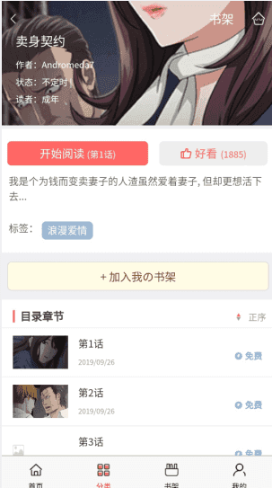 肉肉漫画截图3