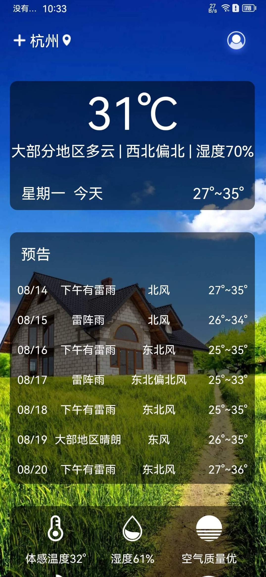 灰鯨天氣截圖
