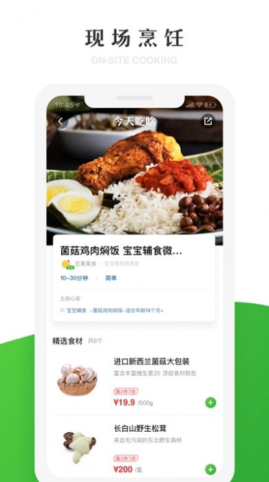 七鮮生鮮截圖