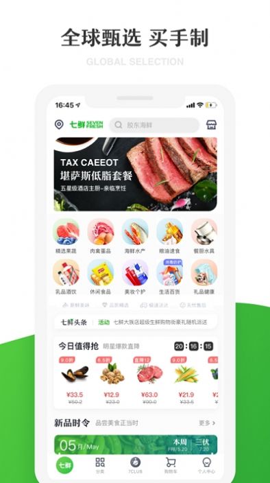 七鮮生鮮截圖